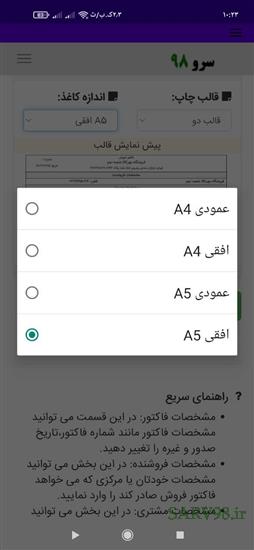نرم افزار صدور فاکتور
