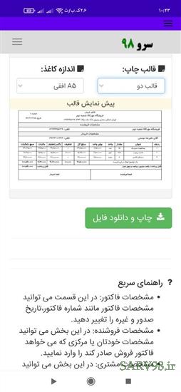 نرم افزار صدور فاکتور