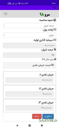 نرم افزار محاسبه NPV