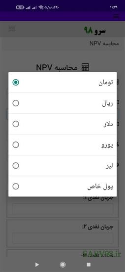 نرم افزار محاسبه NPV