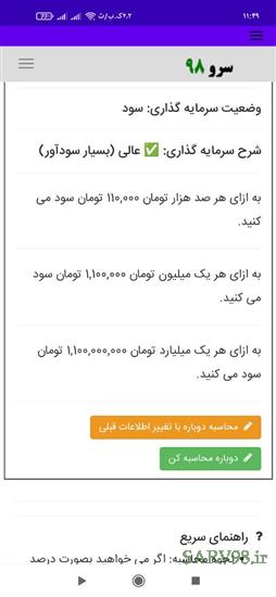 نرم افزار محاسبه NPV