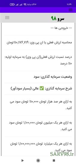 نرم افزار محاسبه NPV