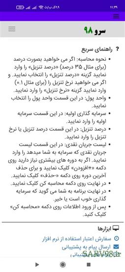 نرم افزار محاسبه NPV