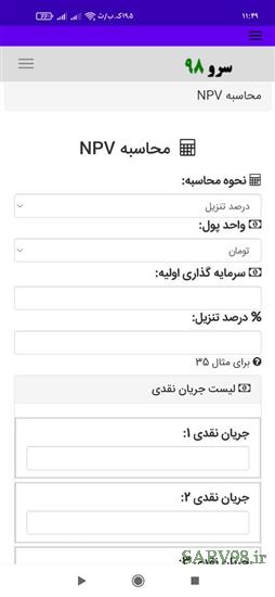 نرم افزار محاسبه NPV
