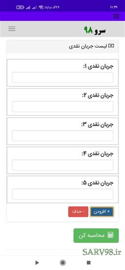 نرم افزار محاسبه NPV