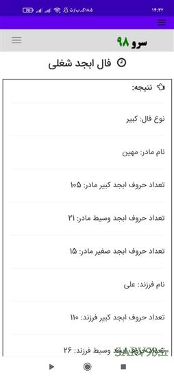 نرم افزار فال ابجد شغلی