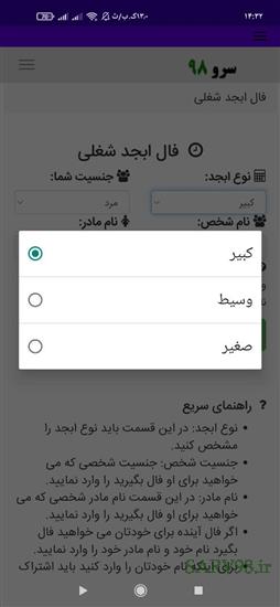 نرم افزار فال ابجد شغلی