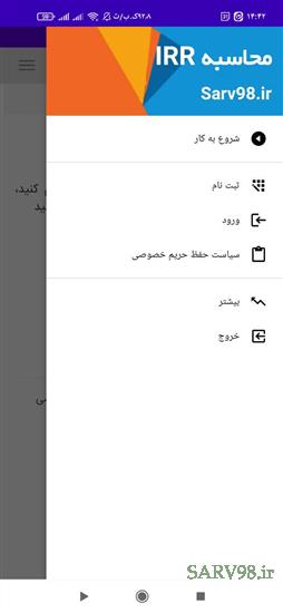 نرم افزار محاسبه IRR