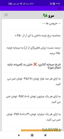 نرم افزار محاسبه IRR