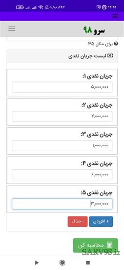 نرم افزار محاسبه IRR