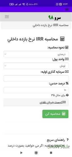 نرم افزار محاسبه IRR