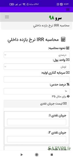 نرم افزار محاسبه IRR