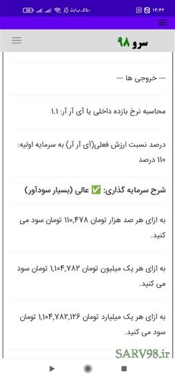 نرم افزار محاسبه IRR