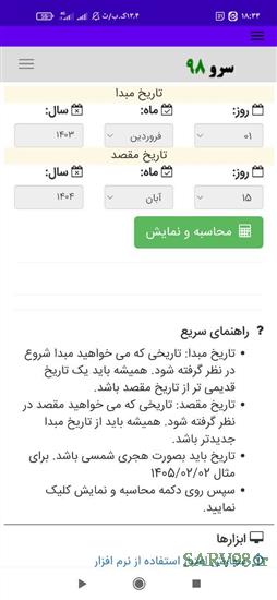 نرم افزار فاصله بین دو تاریخ