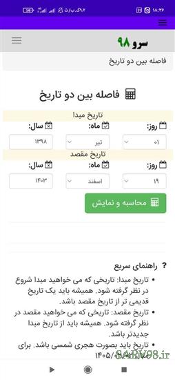 نرم افزار فاصله بین دو تاریخ