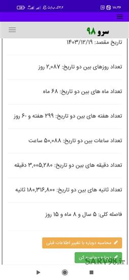 نرم افزار فاصله بین دو تاریخ
