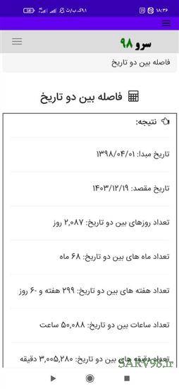 نرم افزار فاصله بین دو تاریخ