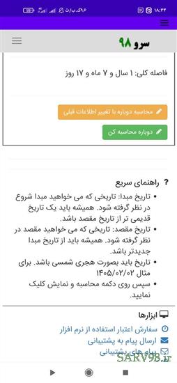 نرم افزار فاصله بین دو تاریخ