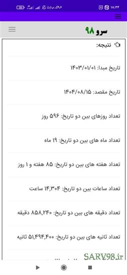 نرم افزار فاصله بین دو تاریخ