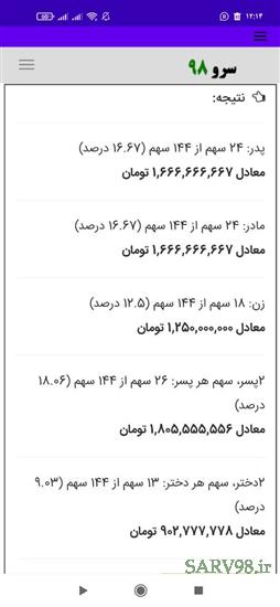 نرم افزار محاسبه ارث