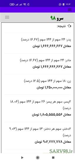 نرم افزار محاسبه ارث