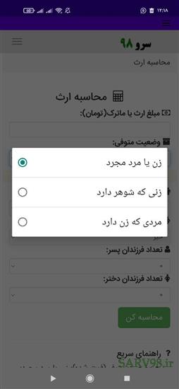 نرم افزار محاسبه ارث