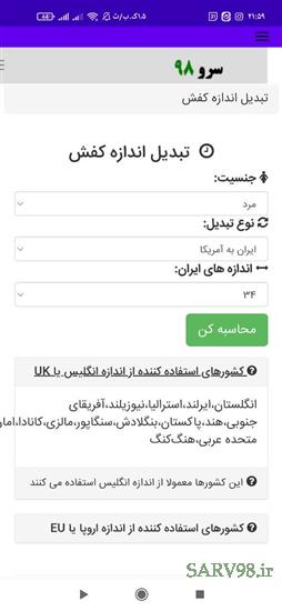 نرم افزار تبدیل اندازه کفش