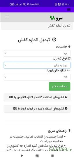 نرم افزار تبدیل اندازه کفش