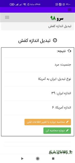 نرم افزار تبدیل اندازه کفش