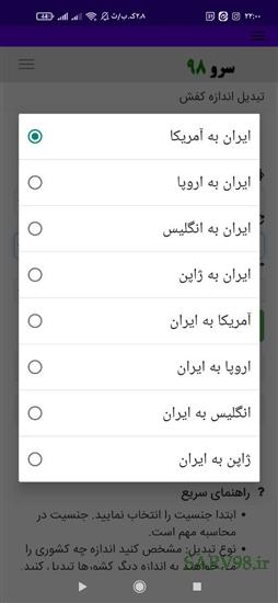نرم افزار تبدیل اندازه کفش