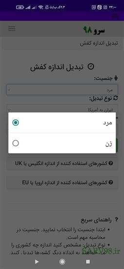 نرم افزار تبدیل اندازه کفش