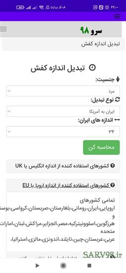 نرم افزار تبدیل اندازه کفش