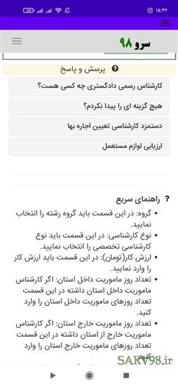 نرم افزار محاسبه دستمزد کارشناس