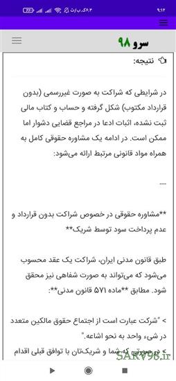 نرم افزار مشاوره حقوقی