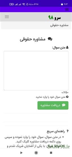 نرم افزار مشاوره حقوقی