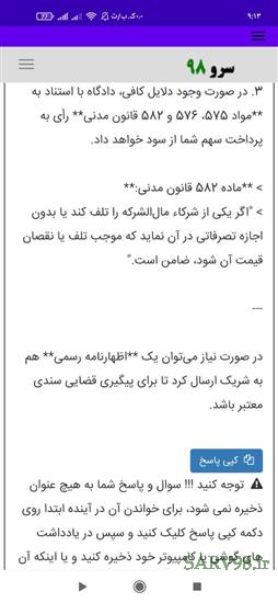 نرم افزار مشاوره حقوقی