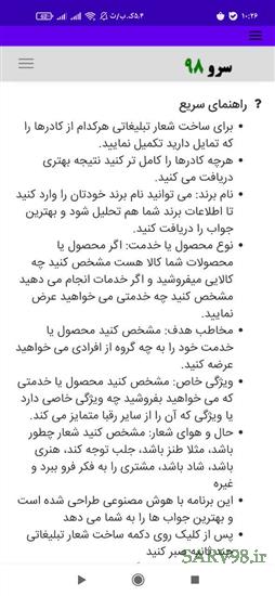 نرم افزار ساخت شعار تبلیغاتی