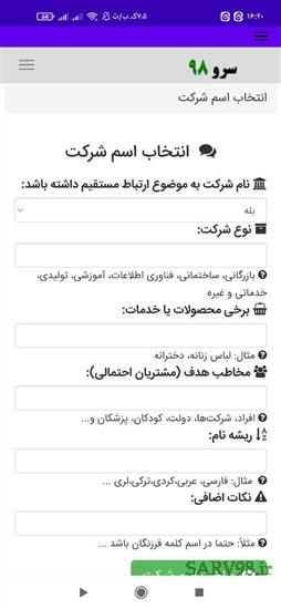 نرم افزار انتخاب اسم شرکت