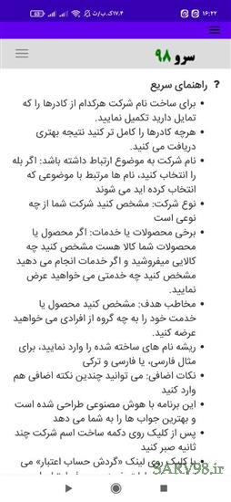 نرم افزار انتخاب اسم شرکت