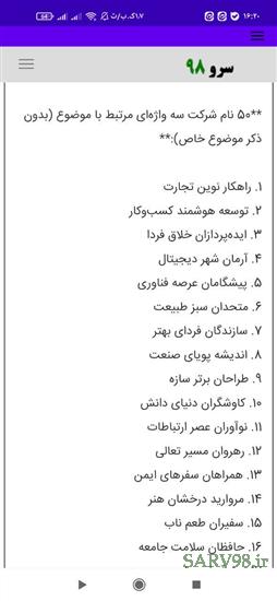 نرم افزار انتخاب اسم شرکت