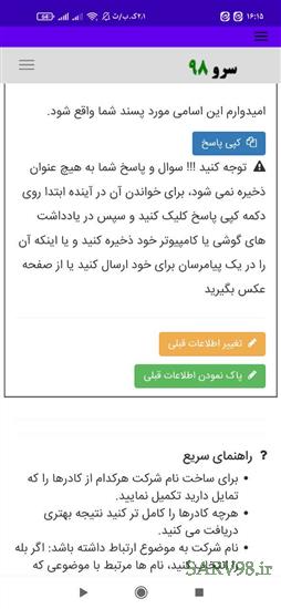 نرم افزار انتخاب اسم شرکت