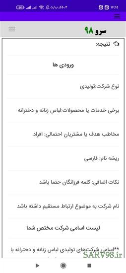 نرم افزار انتخاب اسم شرکت