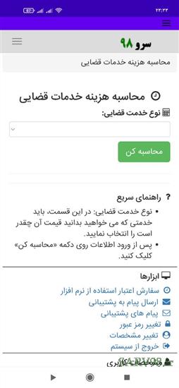 نرم افزار محاسبه هزینه خدمات قضایی