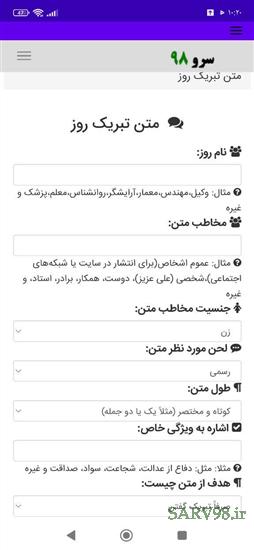 نرم افزار متن تبریک روز