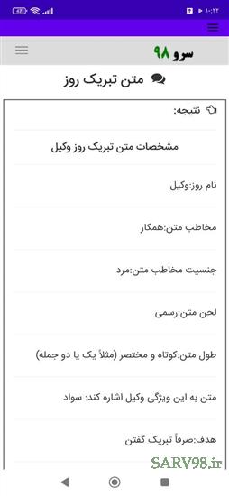 نرم افزار متن تبریک روز