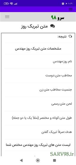 نرم افزار متن تبریک روز