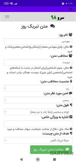نرم افزار متن تبریک روز