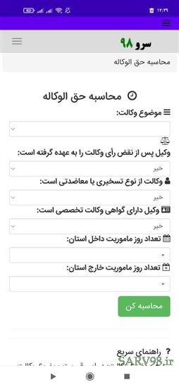 نرم افزار محاسبه حق الوکاله وکیل