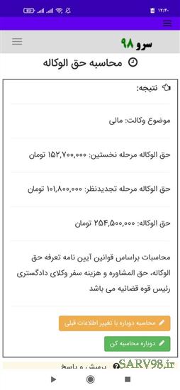 نرم افزار محاسبه حق الوکاله وکیل