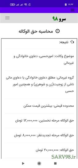 نرم افزار محاسبه حق الوکاله وکیل